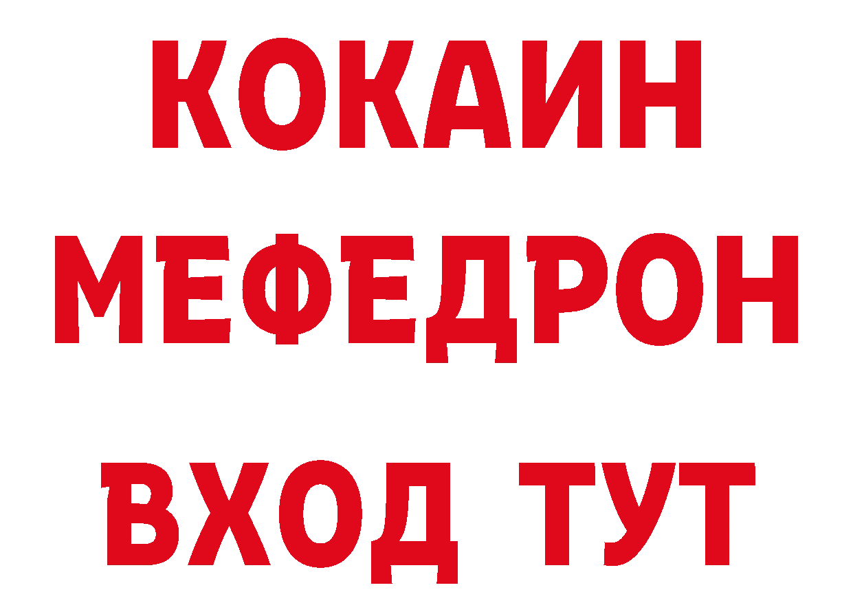 МЯУ-МЯУ 4 MMC зеркало сайты даркнета ссылка на мегу Билибино